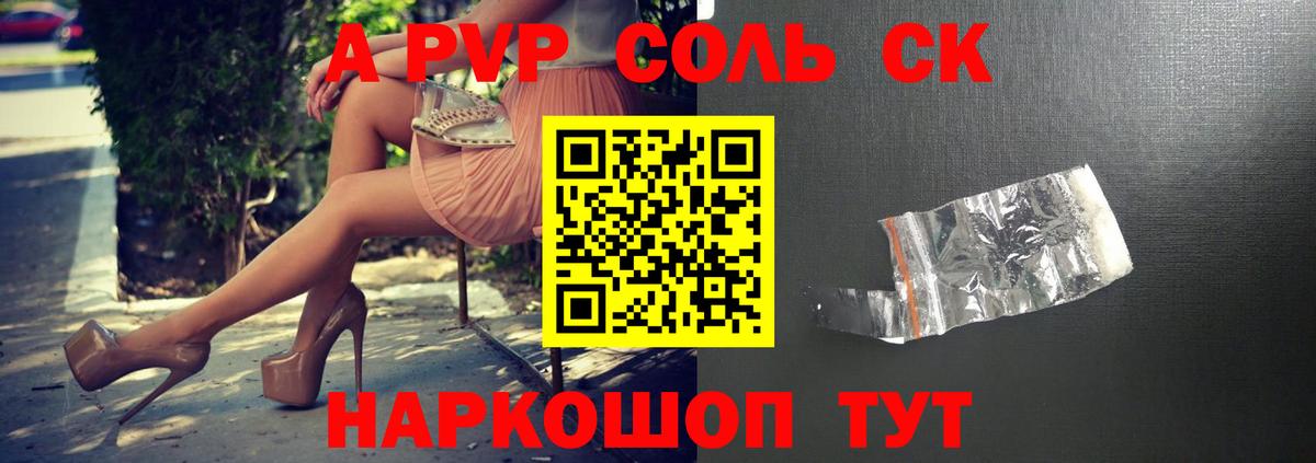 Ангарск  А ПВП крисы CK  A-PVP  APVP Соль  Вход с VPN 