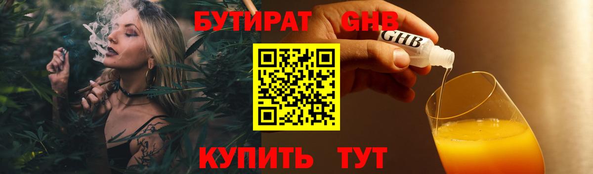 Ангарск  Бутират  Вход с VPN  БУТИРАТ буратино 