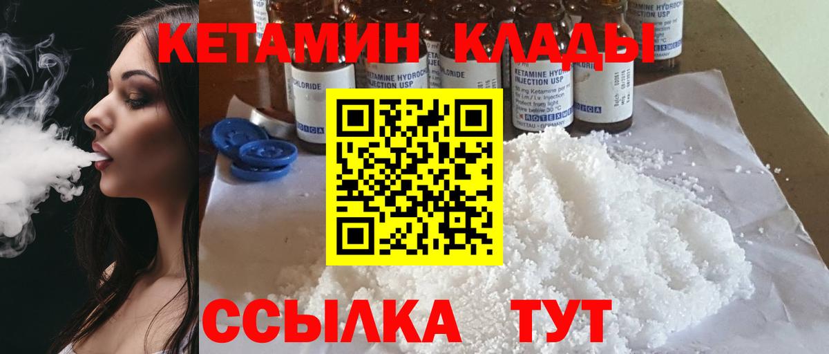 Кетамин VHQ  Вход с VPN  Ангарск 