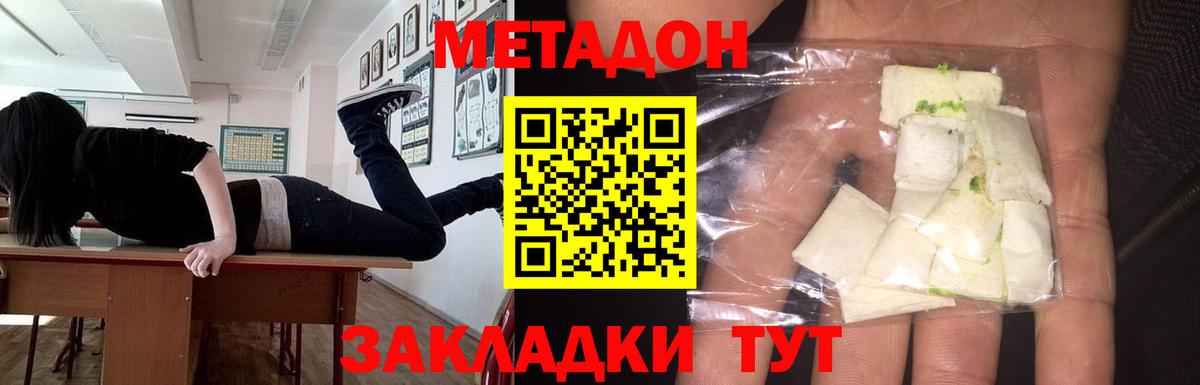 МЕТАДОН methadone Ангарск