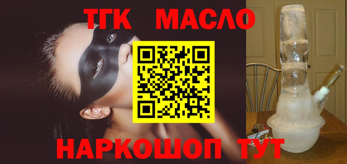 Ангарск  Дистиллят ТГК концентрат  купить   Вход с VPN  ТГК вейп с тгк 